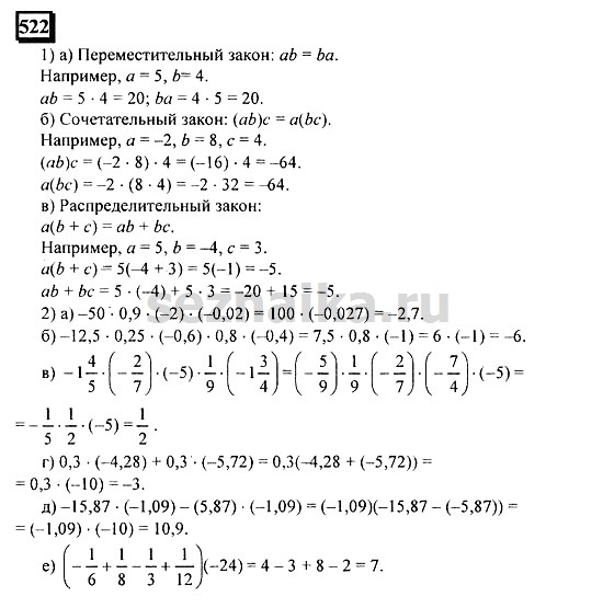 Ответ на задание 519 - ГДЗ по математике 6 класс Дорофеев. Часть 2