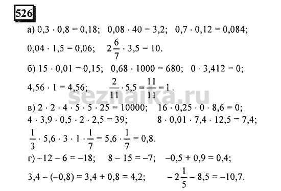 Ответ на задание 523 - ГДЗ по математике 6 класс Дорофеев. Часть 2