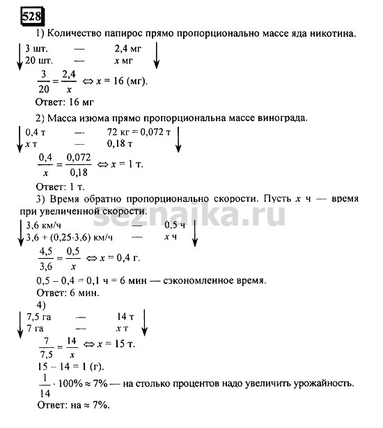 Ответ на задание 525 - ГДЗ по математике 6 класс Дорофеев. Часть 2