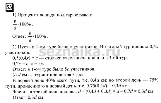 Ответ на задание 53 - ГДЗ по математике 6 класс Дорофеев. Часть 2
