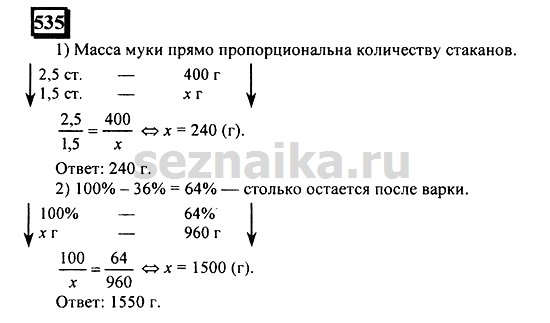 Ответ на задание 532 - ГДЗ по математике 6 класс Дорофеев. Часть 2