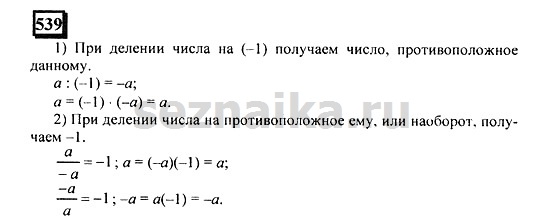 Ответ на задание 535 - ГДЗ по математике 6 класс Дорофеев. Часть 2