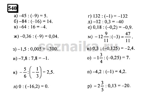 Ответ на задание 536 - ГДЗ по математике 6 класс Дорофеев. Часть 2