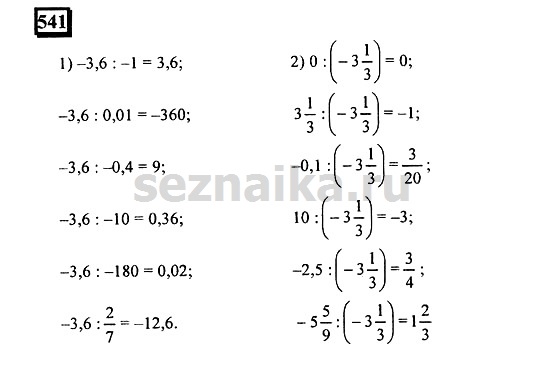 Ответ на задание 537 - ГДЗ по математике 6 класс Дорофеев. Часть 2