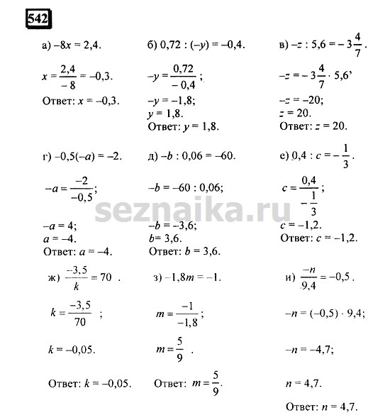 Ответ на задание 538 - ГДЗ по математике 6 класс Дорофеев. Часть 2