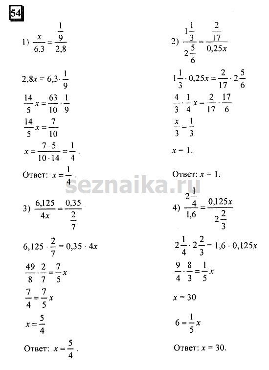 Ответ на задание 54 - ГДЗ по математике 6 класс Дорофеев. Часть 2
