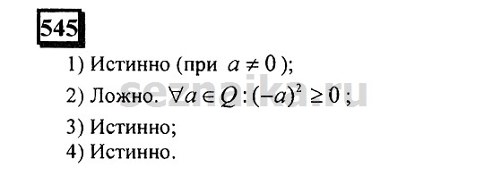 Ответ на задание 541 - ГДЗ по математике 6 класс Дорофеев. Часть 2