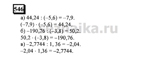 Ответ на задание 542 - ГДЗ по математике 6 класс Дорофеев. Часть 2