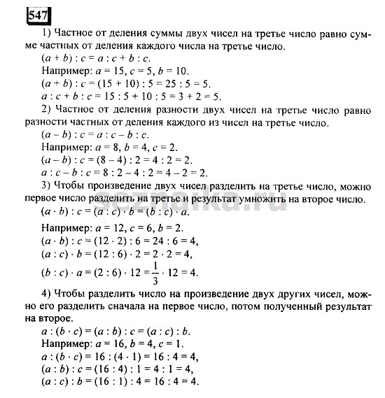 Ответ на задание 543 - ГДЗ по математике 6 класс Дорофеев. Часть 2