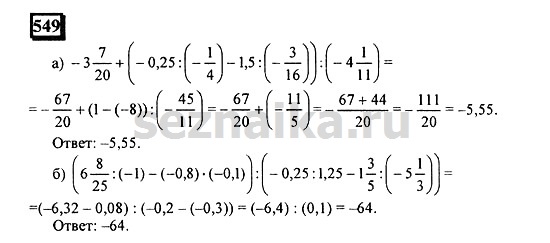 Ответ на задание 545 - ГДЗ по математике 6 класс Дорофеев. Часть 2