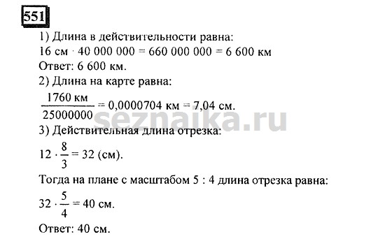 Ответ на задание 547 - ГДЗ по математике 6 класс Дорофеев. Часть 2