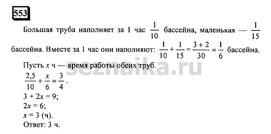 Ответ на задание 549 - ГДЗ по математике 6 класс Дорофеев. Часть 2
