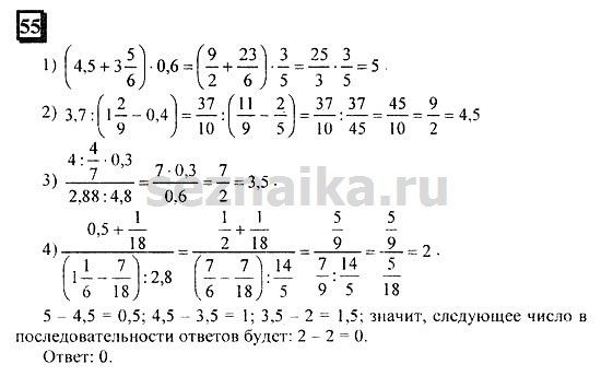 Ответ на задание 55 - ГДЗ по математике 6 класс Дорофеев. Часть 2