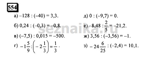 Ответ на задание 550 - ГДЗ по математике 6 класс Дорофеев. Часть 2