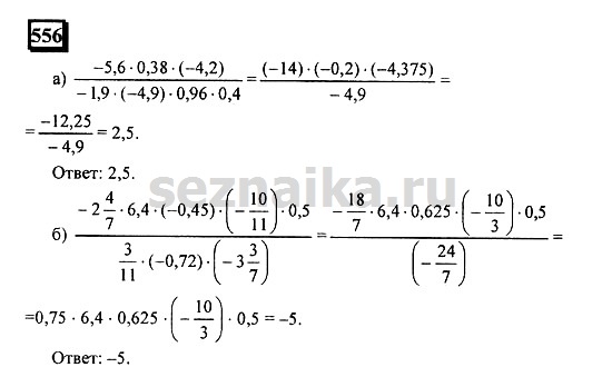 Ответ на задание 552 - ГДЗ по математике 6 класс Дорофеев. Часть 2