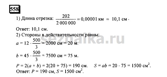 Ответ на задание 554 - ГДЗ по математике 6 класс Дорофеев. Часть 2