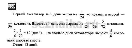 Ответ на задание 555 - ГДЗ по математике 6 класс Дорофеев. Часть 2