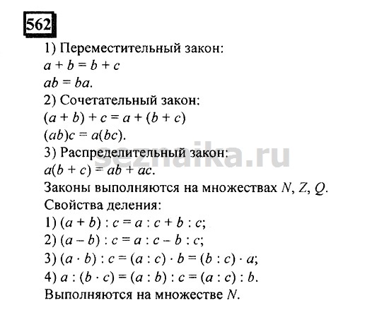 Ответ на задание 558 - ГДЗ по математике 6 класс Дорофеев. Часть 2