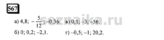 Ответ на задание 563 - ГДЗ по математике 6 класс Дорофеев. Часть 2