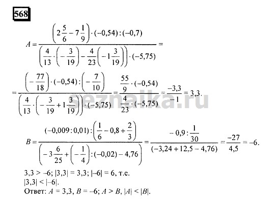 Ответ на задание 564 - ГДЗ по математике 6 класс Дорофеев. Часть 2