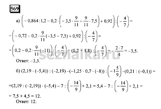 Ответ на задание 565 - ГДЗ по математике 6 класс Дорофеев. Часть 2