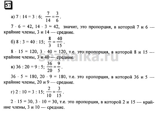 Ответ на задание 57 - ГДЗ по математике 6 класс Дорофеев. Часть 2