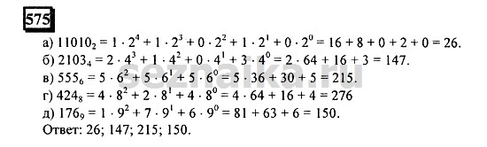 Ответ на задание 571 - ГДЗ по математике 6 класс Дорофеев. Часть 2