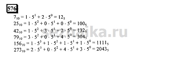 Ответ на задание 572 - ГДЗ по математике 6 класс Дорофеев. Часть 2