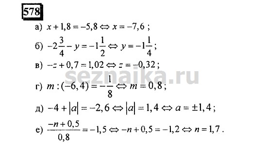 Ответ на задание 574 - ГДЗ по математике 6 класс Дорофеев. Часть 2