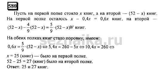 Ответ на задание 576 - ГДЗ по математике 6 класс Дорофеев. Часть 2