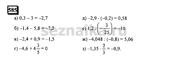 Ответ на задание 581 - ГДЗ по математике 6 класс Дорофеев. Часть 2