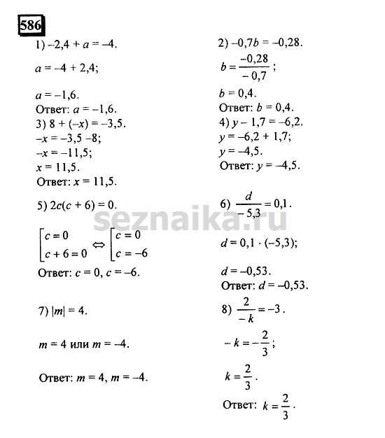 Ответ на задание 582 - ГДЗ по математике 6 класс Дорофеев. Часть 2