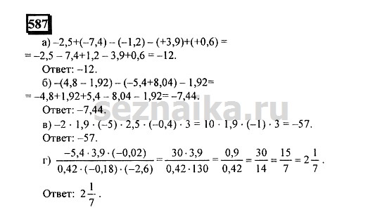 Ответ на задание 583 - ГДЗ по математике 6 класс Дорофеев. Часть 2
