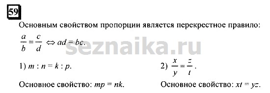Ответ на задание 59 - ГДЗ по математике 6 класс Дорофеев. Часть 2