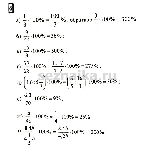 Ответ на задание 6 - ГДЗ по математике 6 класс Дорофеев. Часть 2