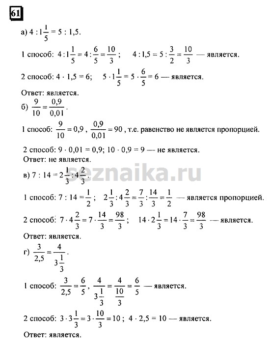 Ответ на задание 61 - ГДЗ по математике 6 класс Дорофеев. Часть 2