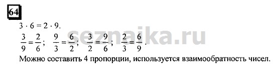 Ответ на задание 64 - ГДЗ по математике 6 класс Дорофеев. Часть 2