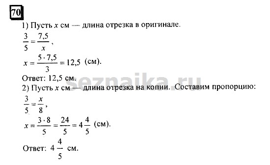 Ответ на задание 70 - ГДЗ по математике 6 класс Дорофеев. Часть 2
