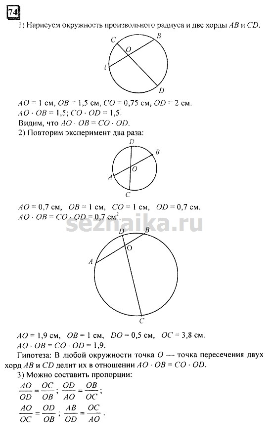 Ответ на задание 74 - ГДЗ по математике 6 класс Дорофеев. Часть 2