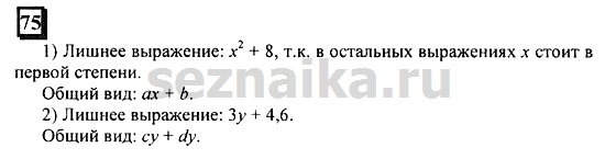 Ответ на задание 75 - ГДЗ по математике 6 класс Дорофеев. Часть 2