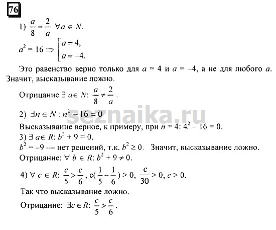 Ответ на задание 76 - ГДЗ по математике 6 класс Дорофеев. Часть 2