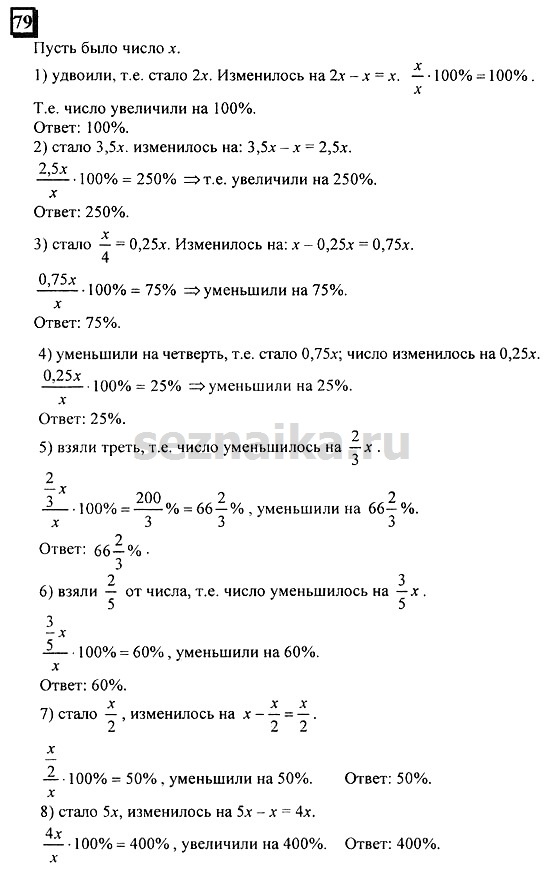 Ответ на задание 79 - ГДЗ по математике 6 класс Дорофеев. Часть 2