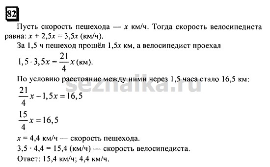 Ответ на задание 82 - ГДЗ по математике 6 класс Дорофеев. Часть 2