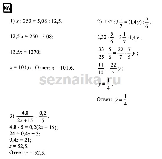 Ответ на задание 86 - ГДЗ по математике 6 класс Дорофеев. Часть 2
