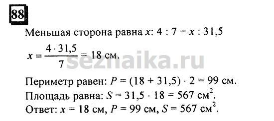 Ответ на задание 88 - ГДЗ по математике 6 класс Дорофеев. Часть 2