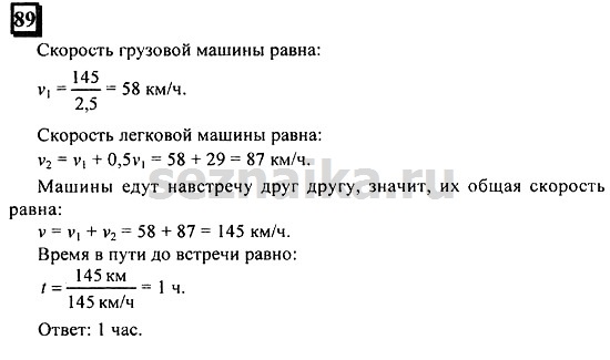 Ответ на задание 89 - ГДЗ по математике 6 класс Дорофеев. Часть 2