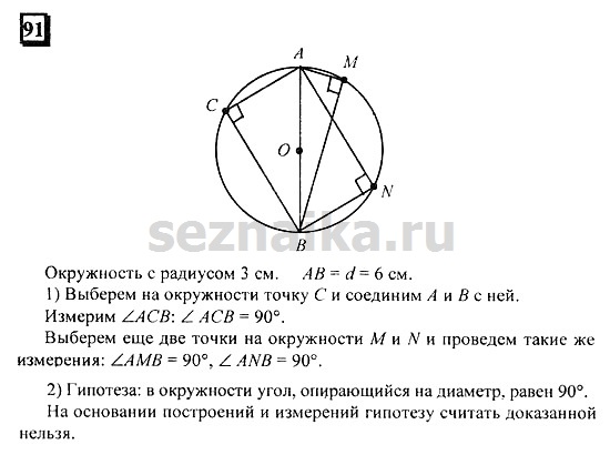 Ответ на задание 91 - ГДЗ по математике 6 класс Дорофеев. Часть 2