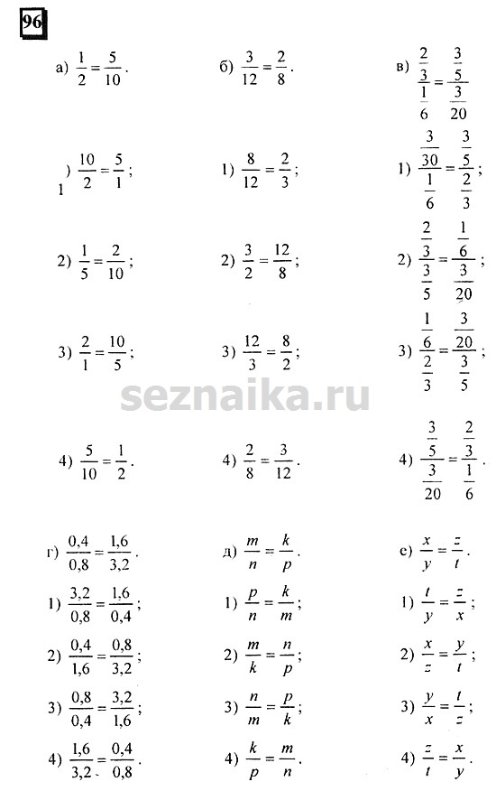 Ответ на задание 96 - ГДЗ по математике 6 класс Дорофеев. Часть 2