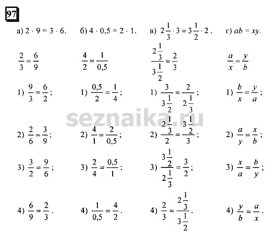Ответ на задание 97 - ГДЗ по математике 6 класс Дорофеев. Часть 2