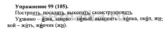 Ответ на задание 102 - ГДЗ по русскому языку 5 класс Купалова, Еремеева